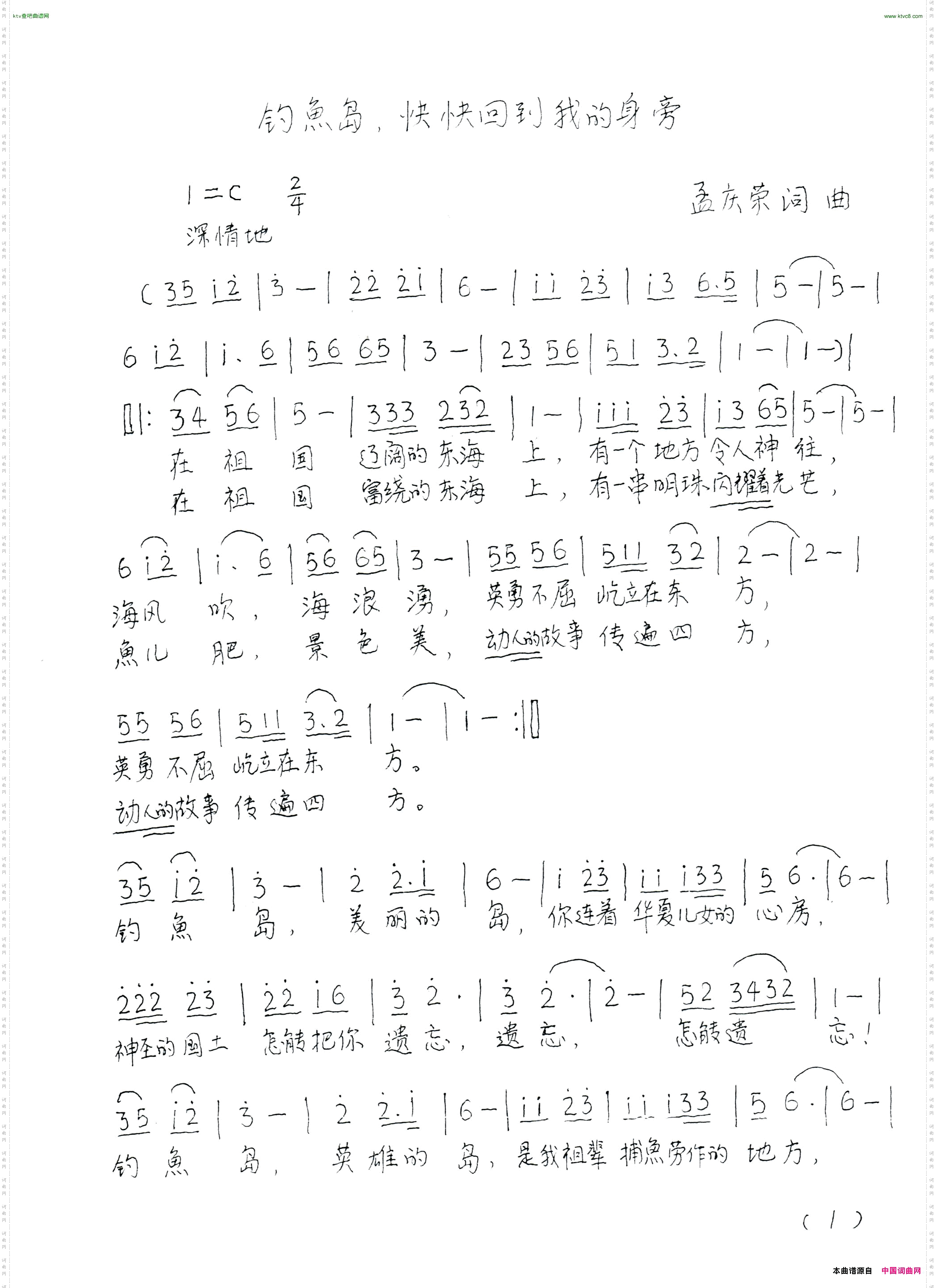 钓鱼岛，快快回到我的身旁