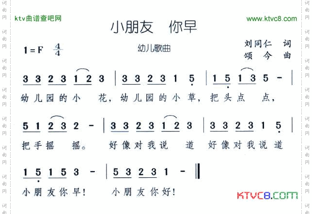 小朋友你早