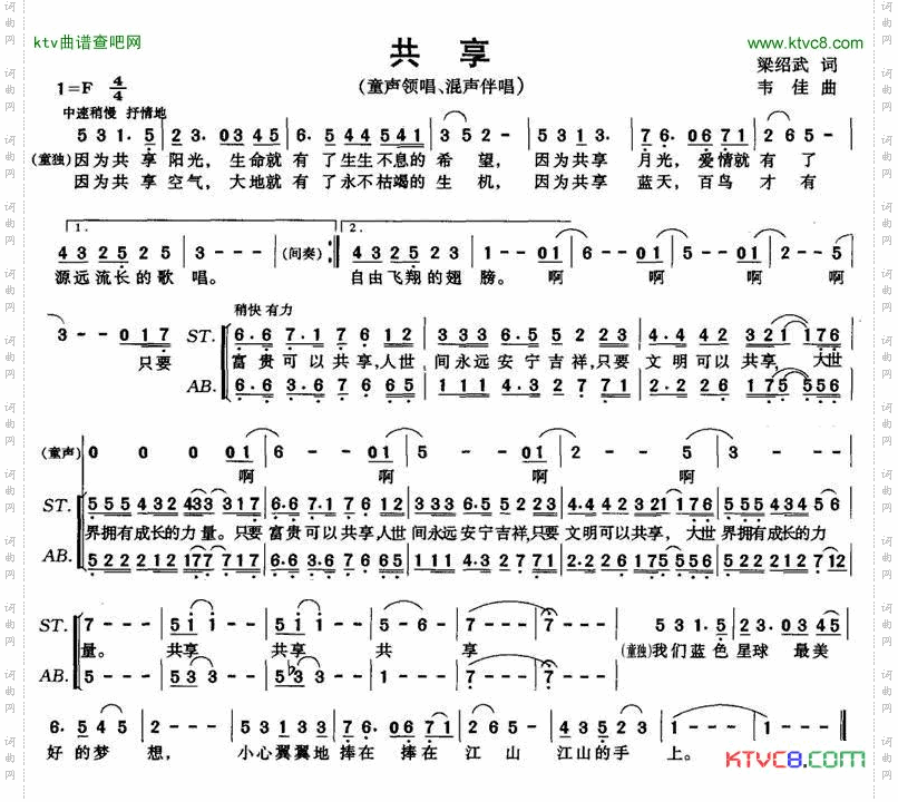 共享梁绍武词韦佳曲