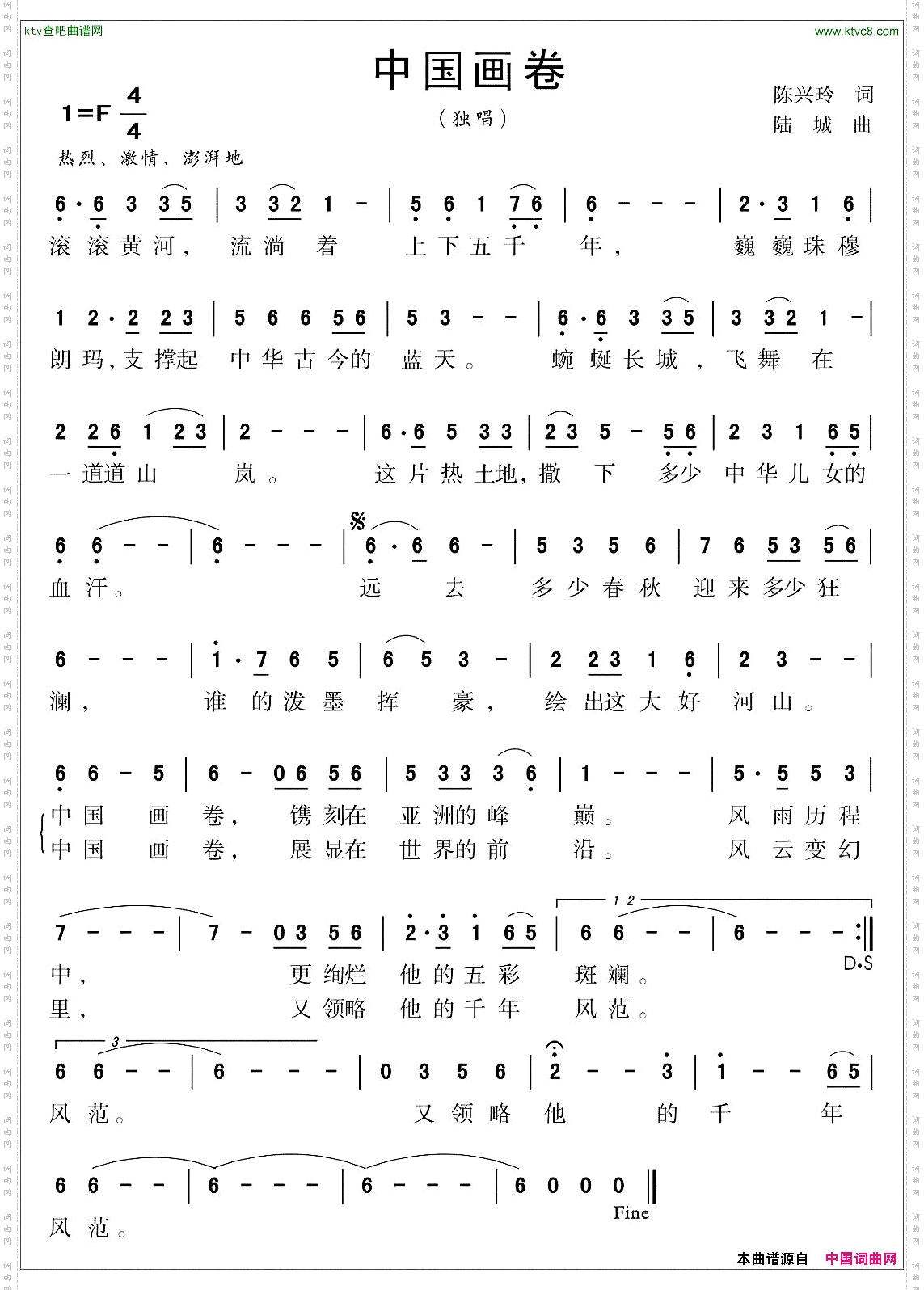 中国画卷陈兴玲词陆城曲