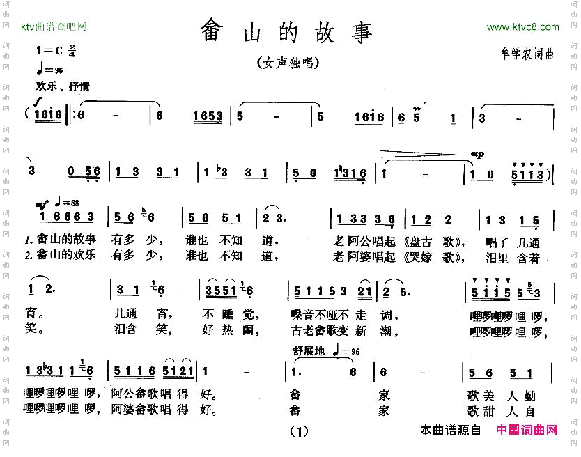 畲山的故事