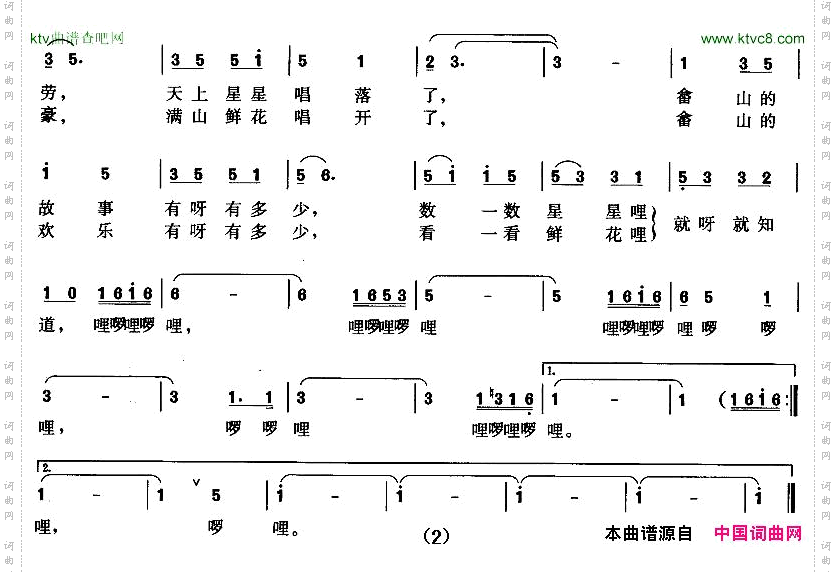 畲山的故事