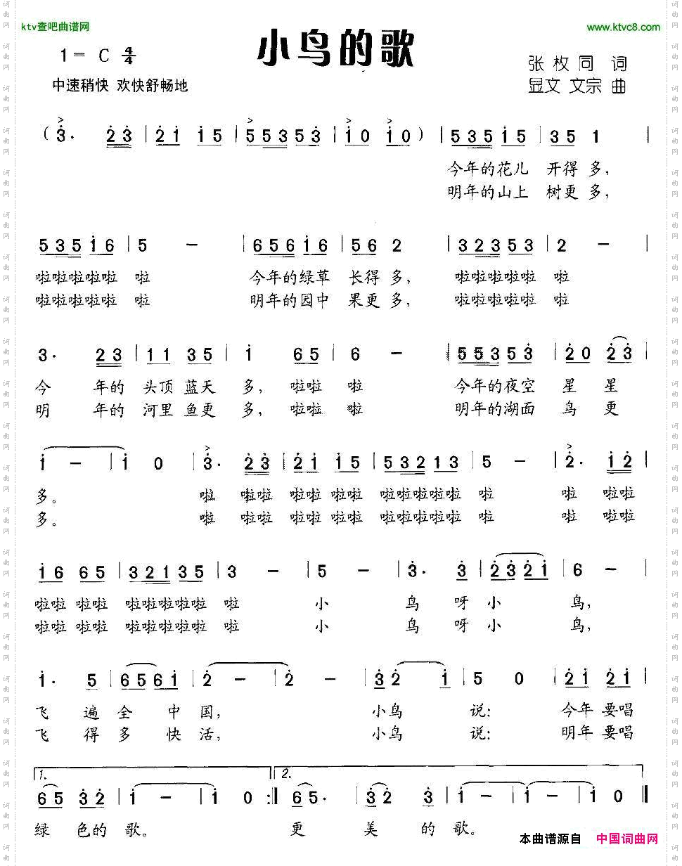 小鸟的歌张枚同词显文文宗曲