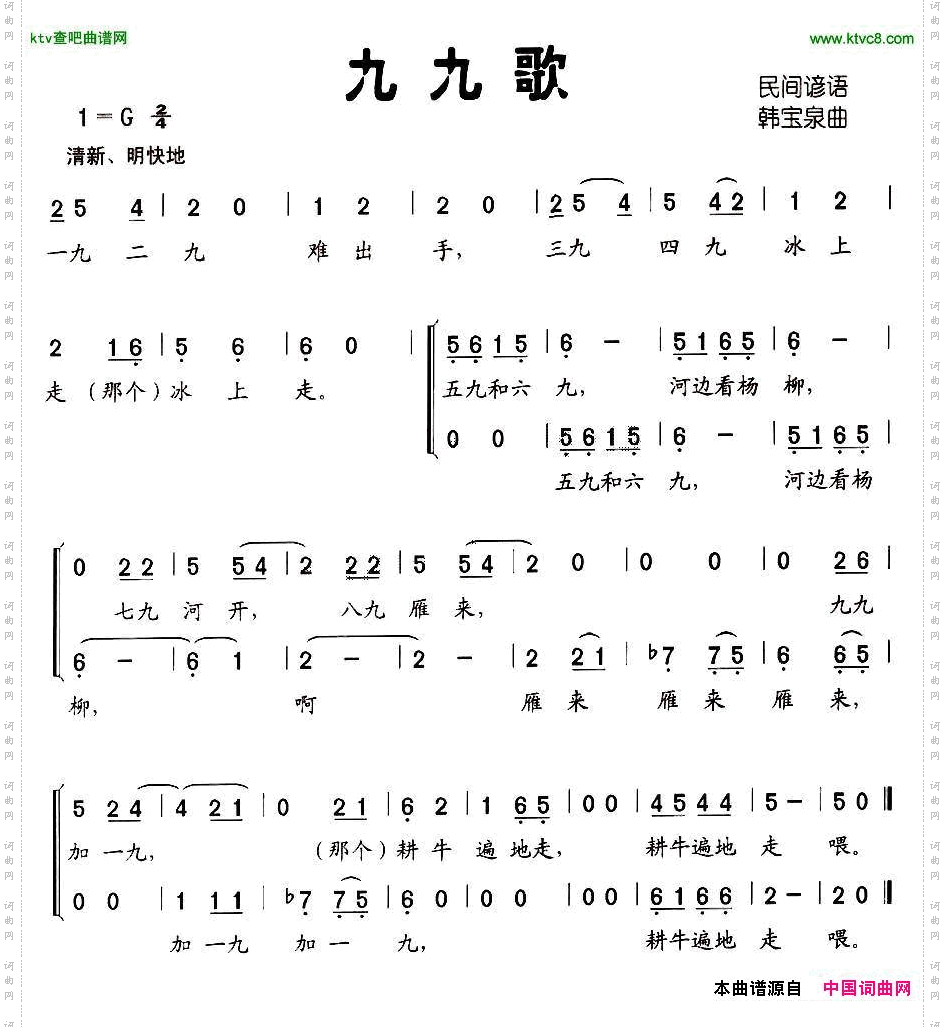 九九歌合唱