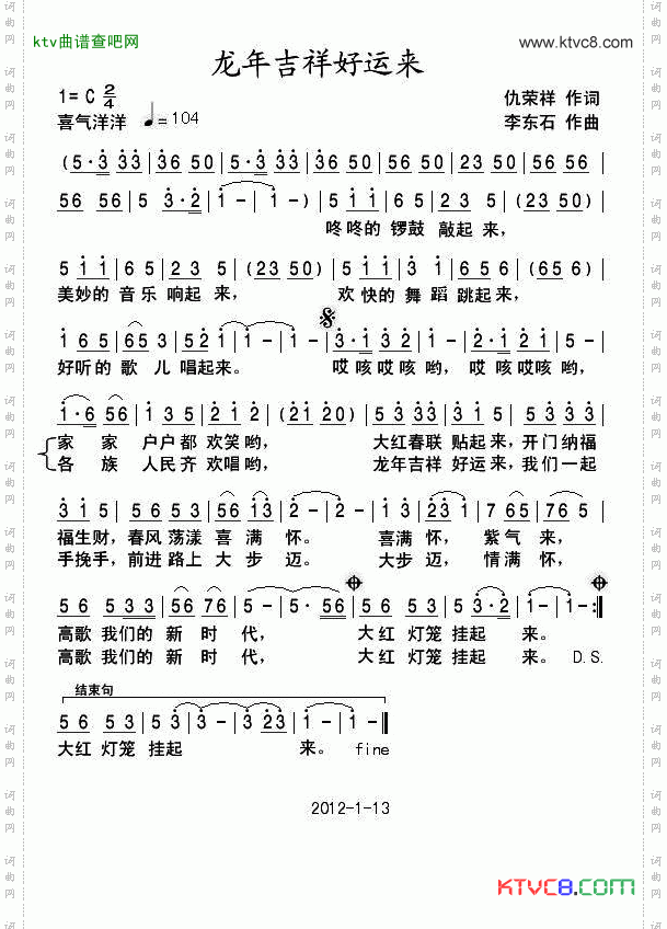 龙年吉祥好运来