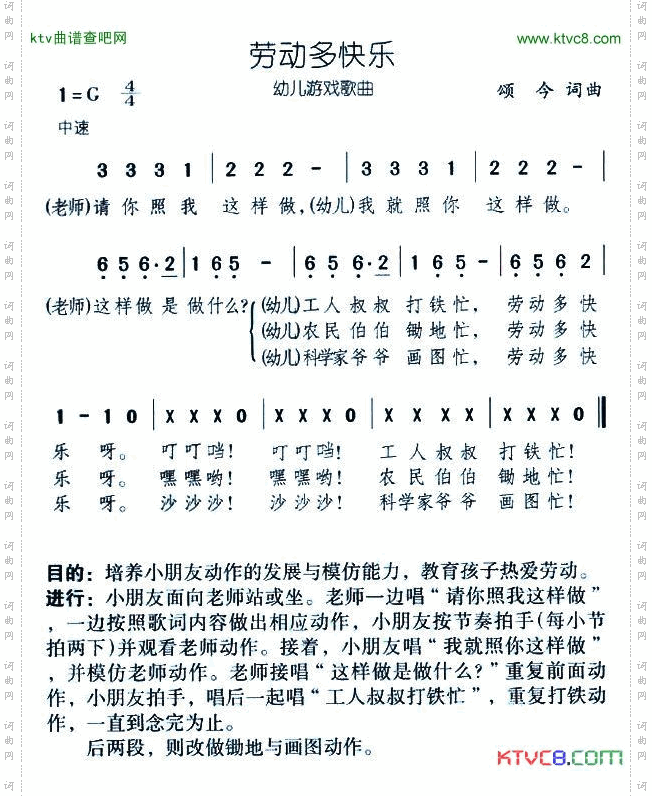 劳动多快乐