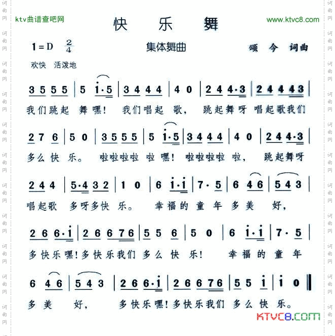 快乐舞