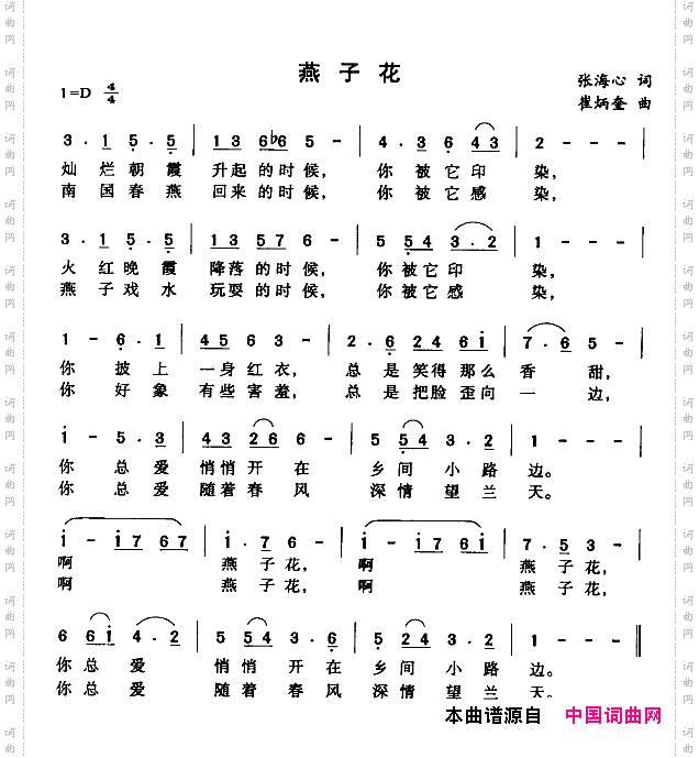 燕子花