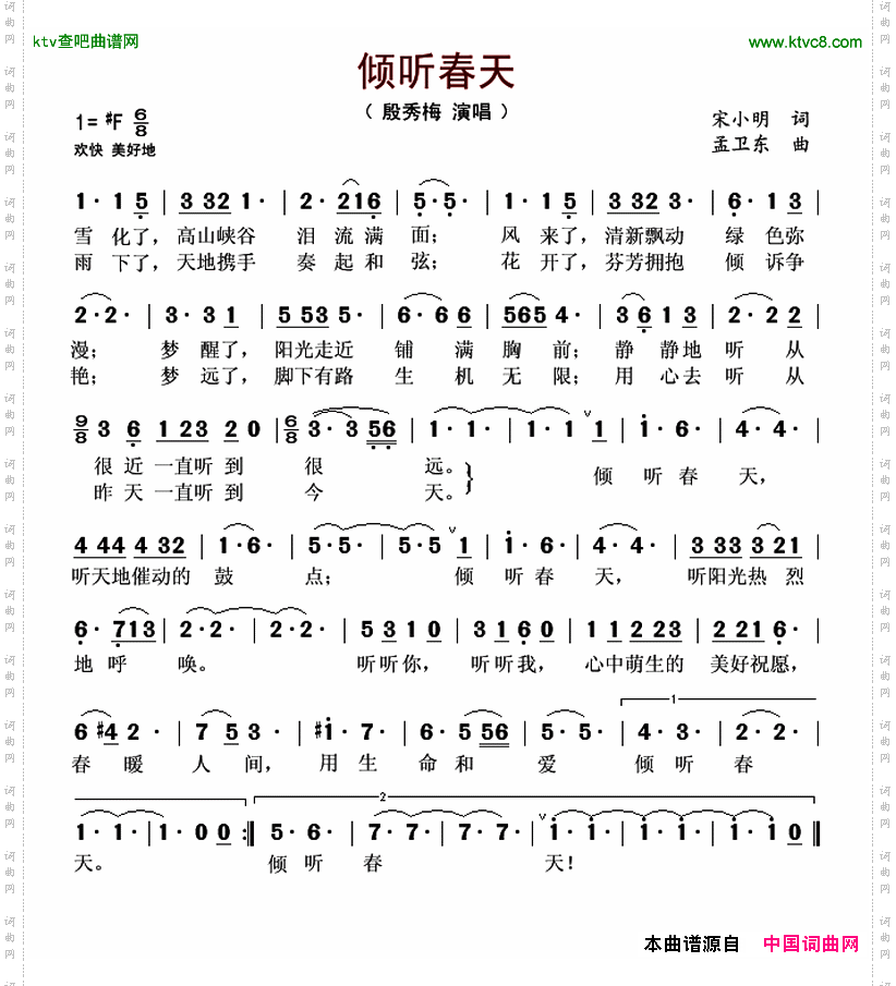 倾听春天