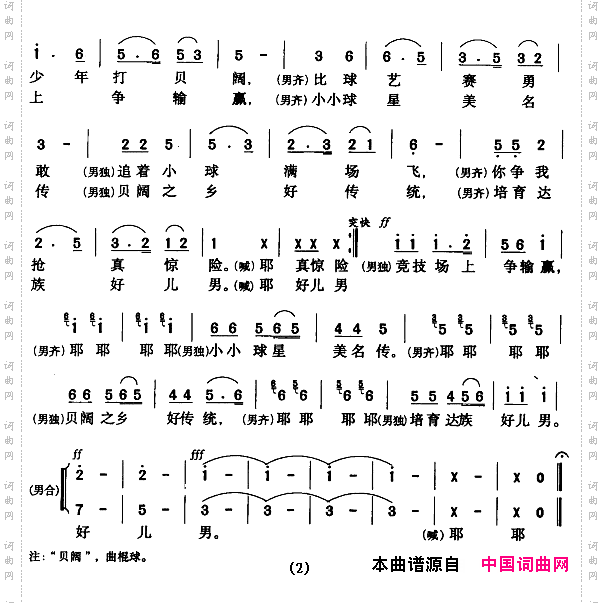 打贝阔男童小合唱