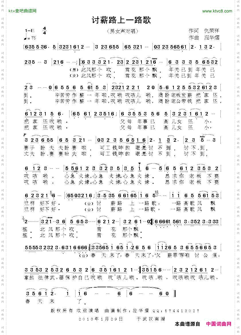 讨薪路上一路歌