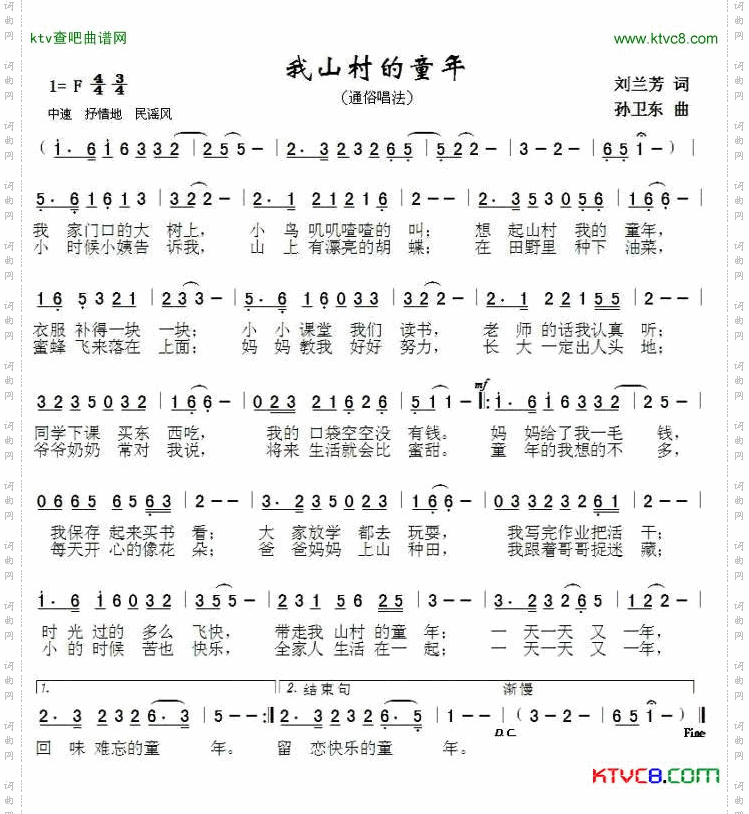 我山村的童年
