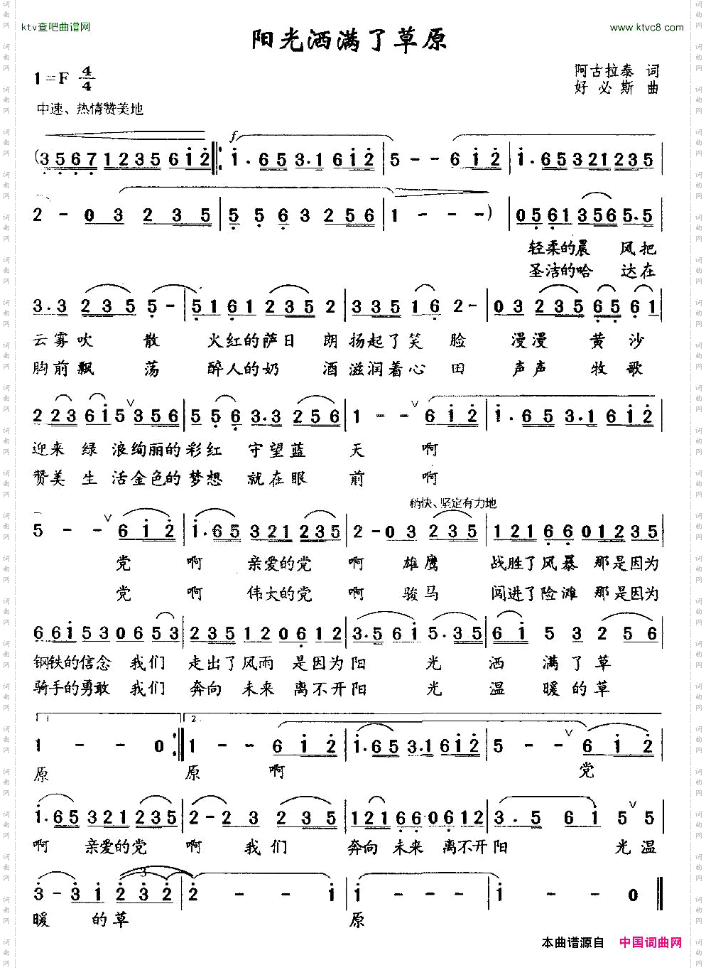 阳光洒满了草原