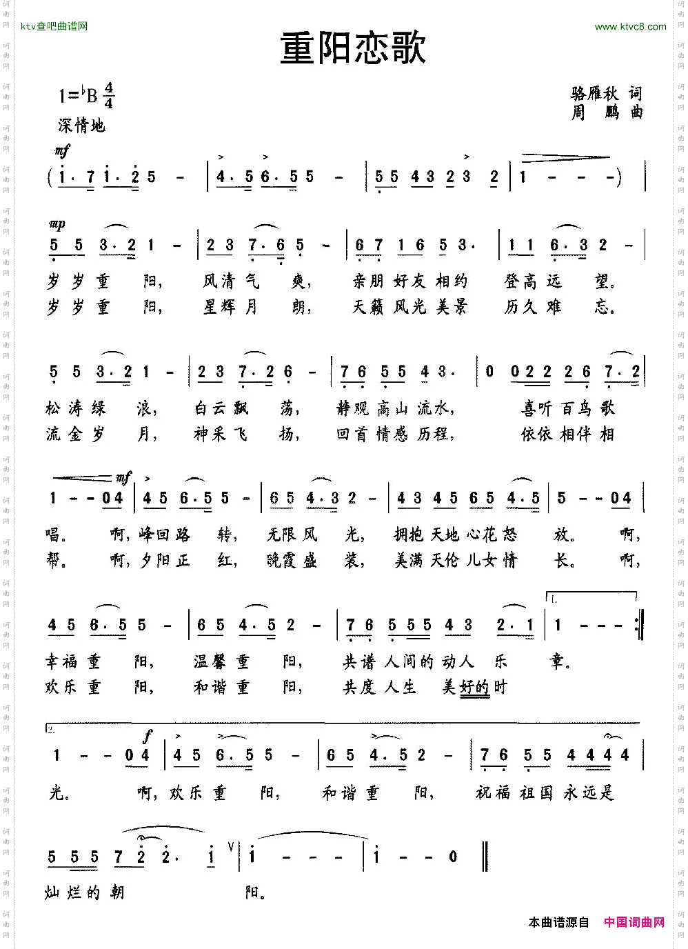 重阳恋歌