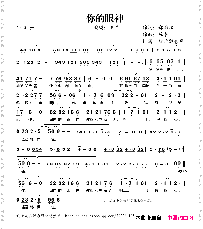你的眼神