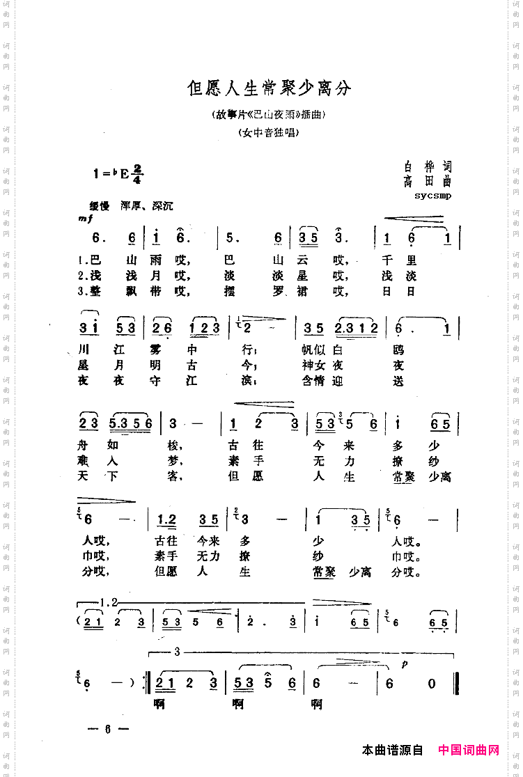但愿人生常聚少分离