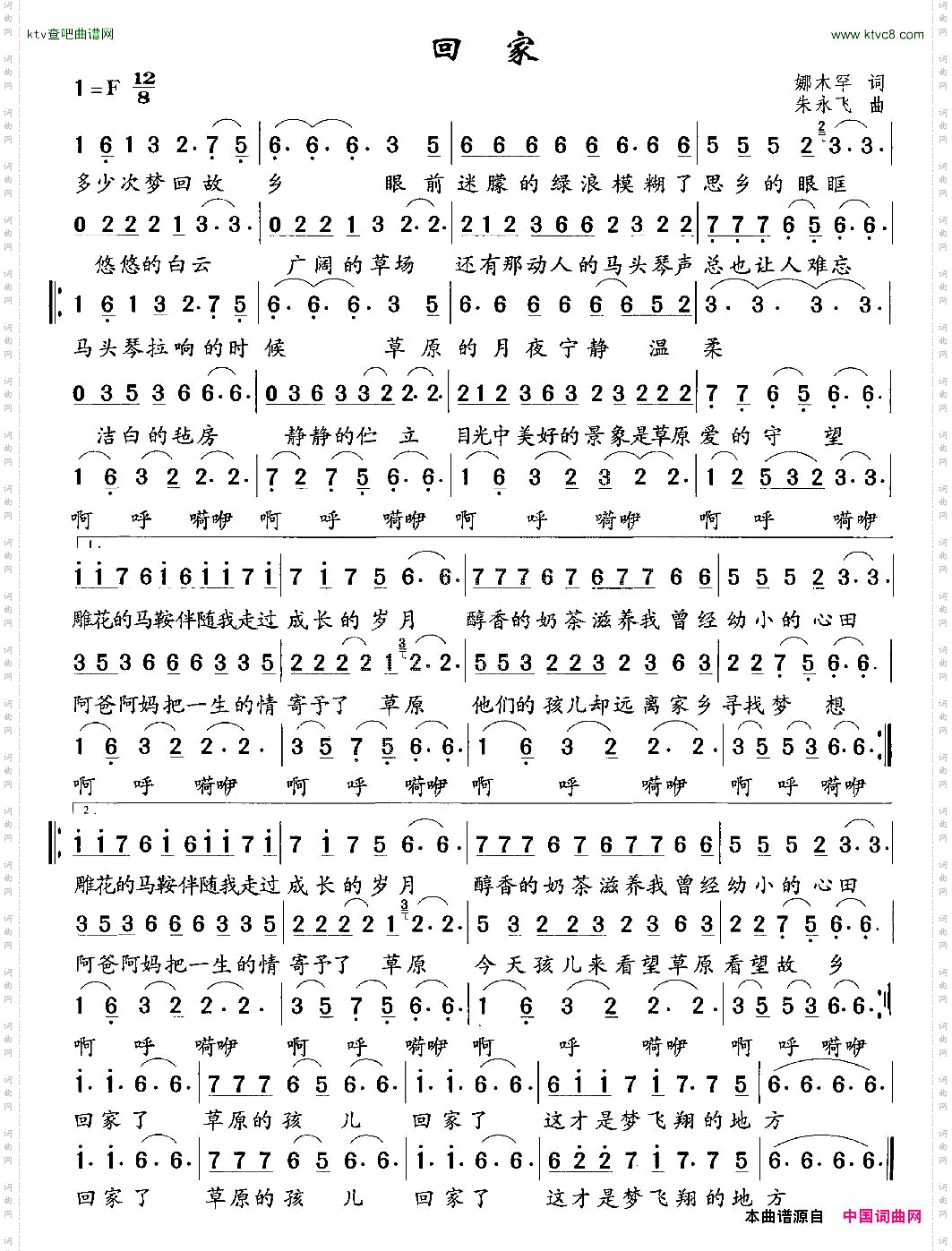 回家娜木罕词朱永飞曲