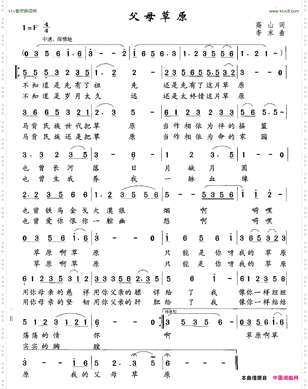 父母草原高山词李末曲