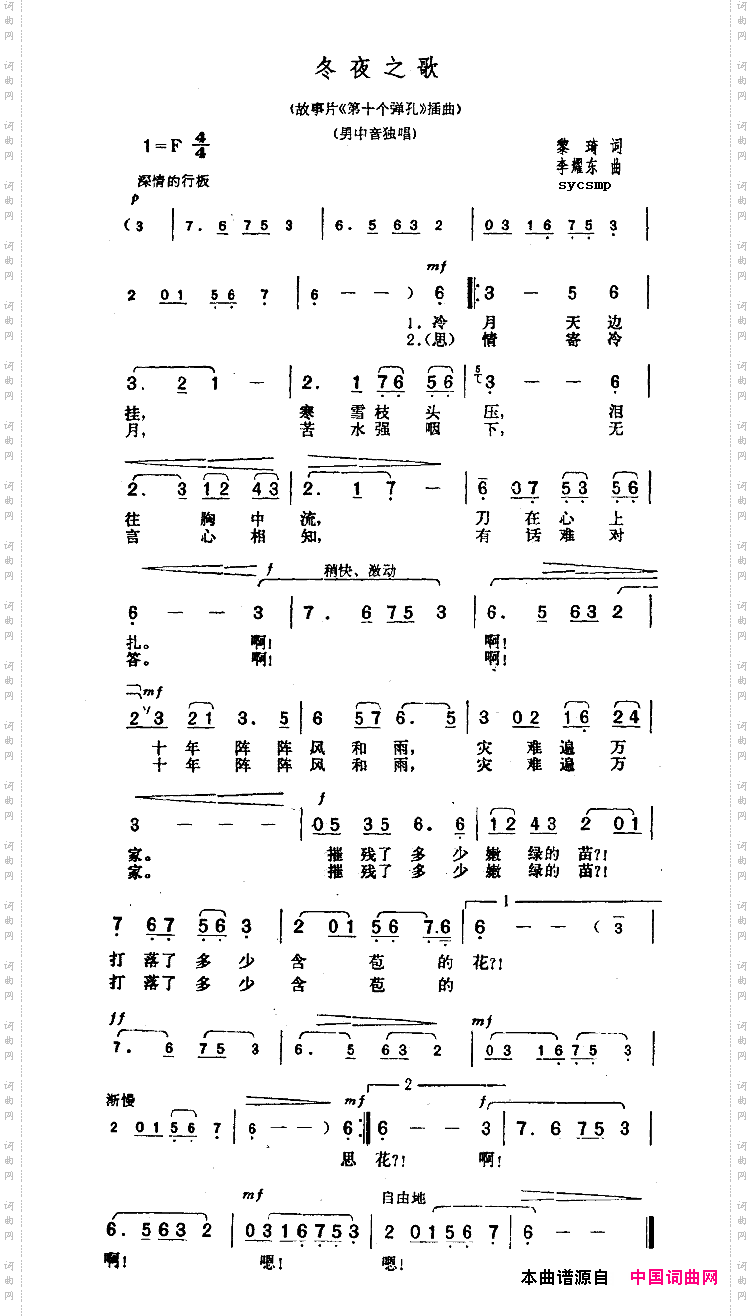 冬夜之歌_故事片《第十个弹孔》插曲