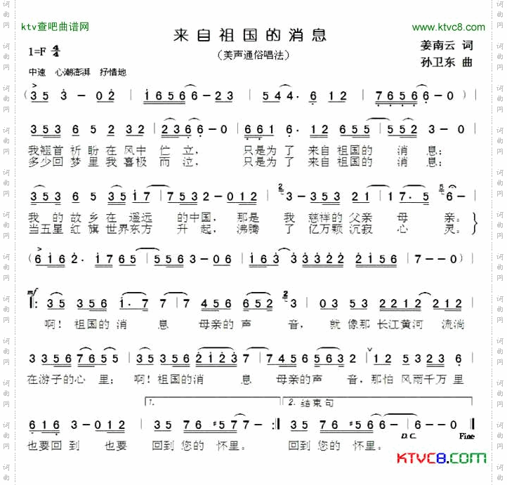 来自祖国的消息