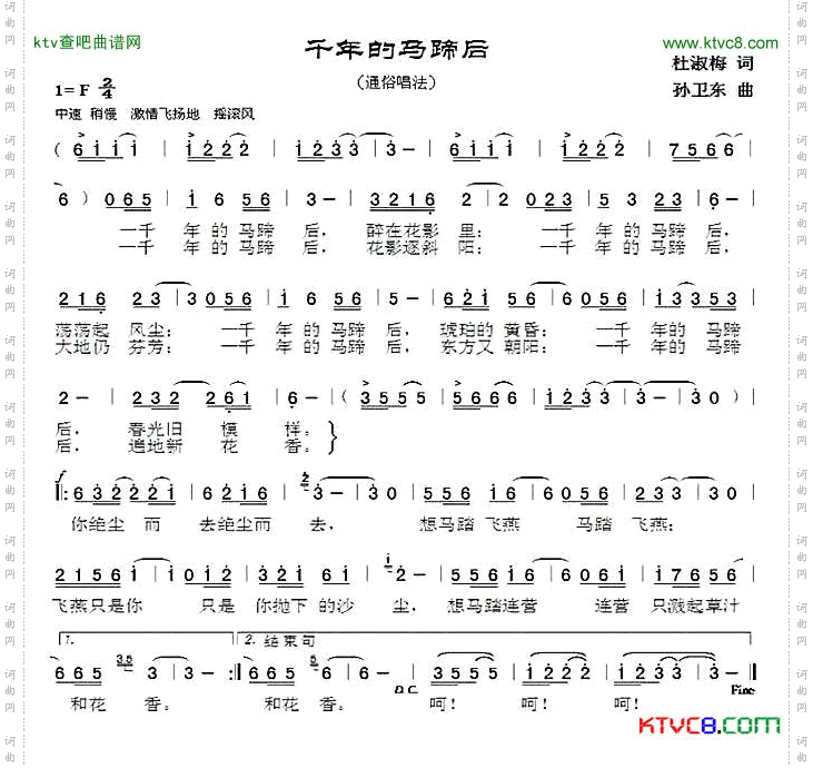 千年的马蹄后