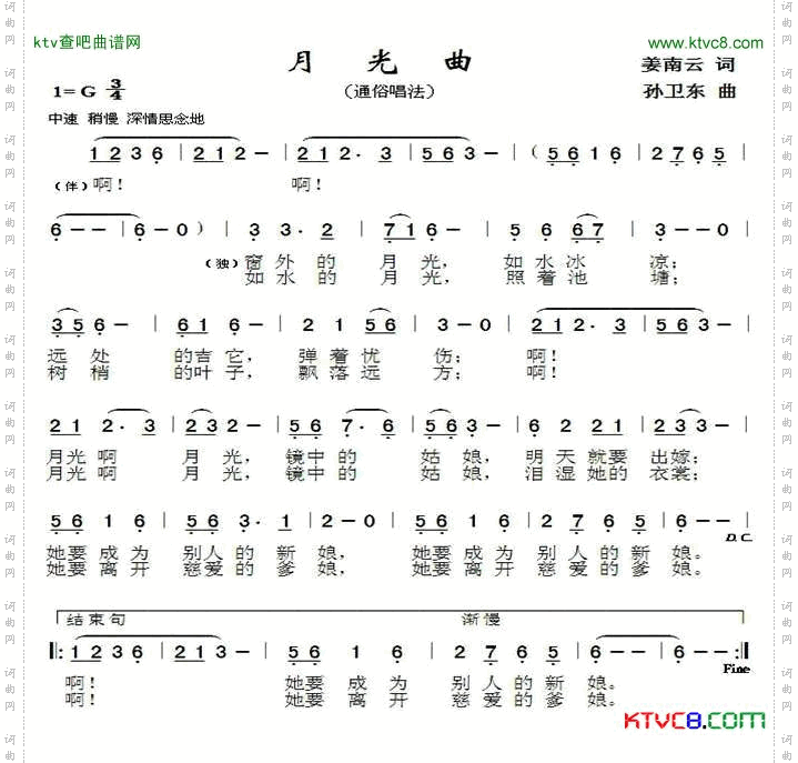月光曲姜南云词孙卫东曲