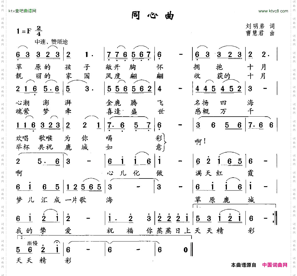 同心曲