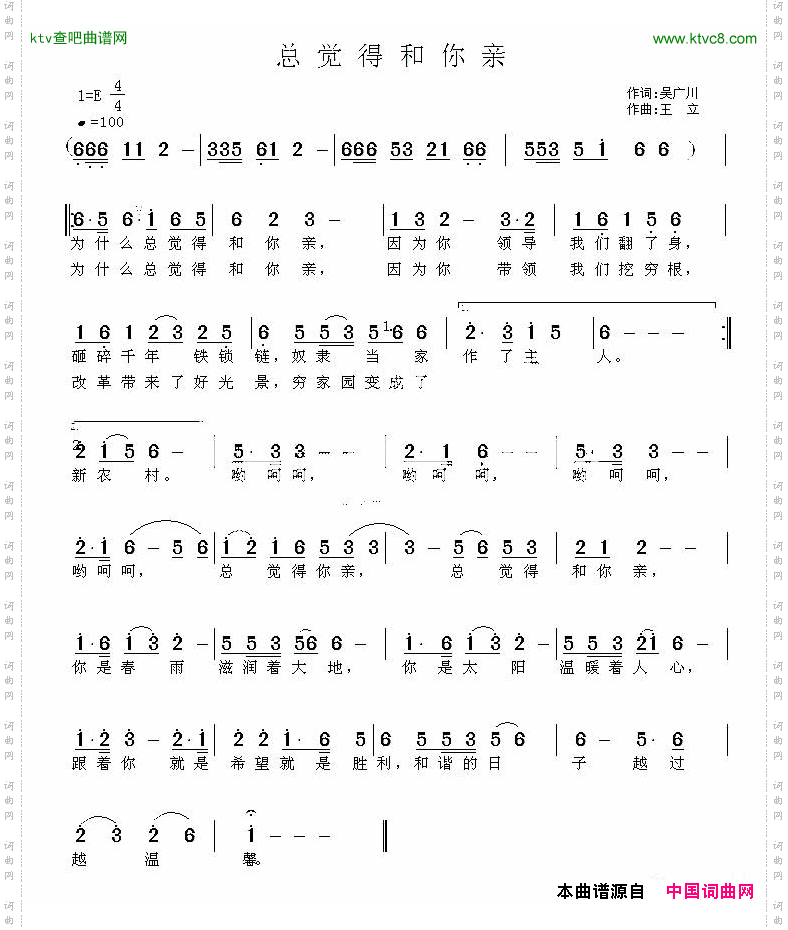 总觉得和你亲吴广川词王立曲