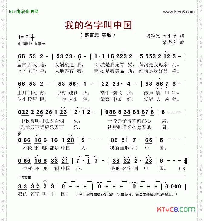 我的名字叫中国