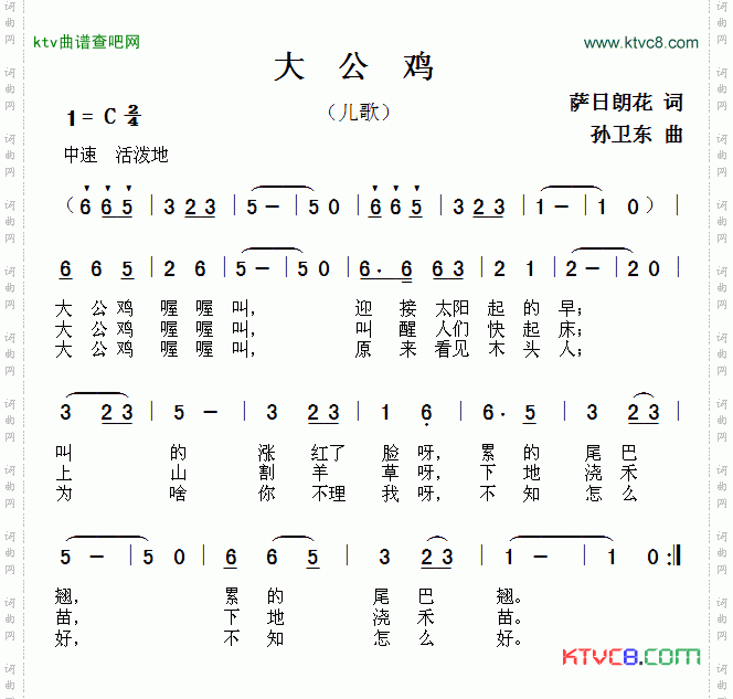 大公鸡