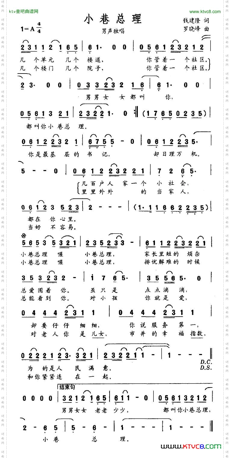 小巷总理钱建隆词罗晓峰曲