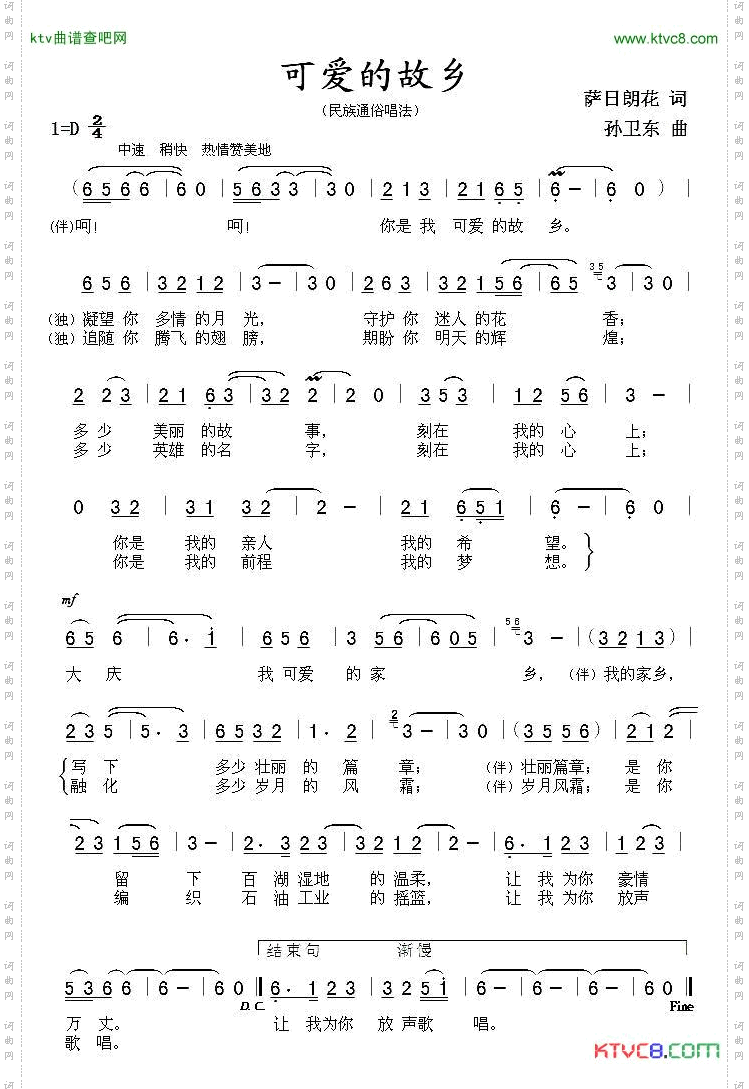 可爱的故乡
