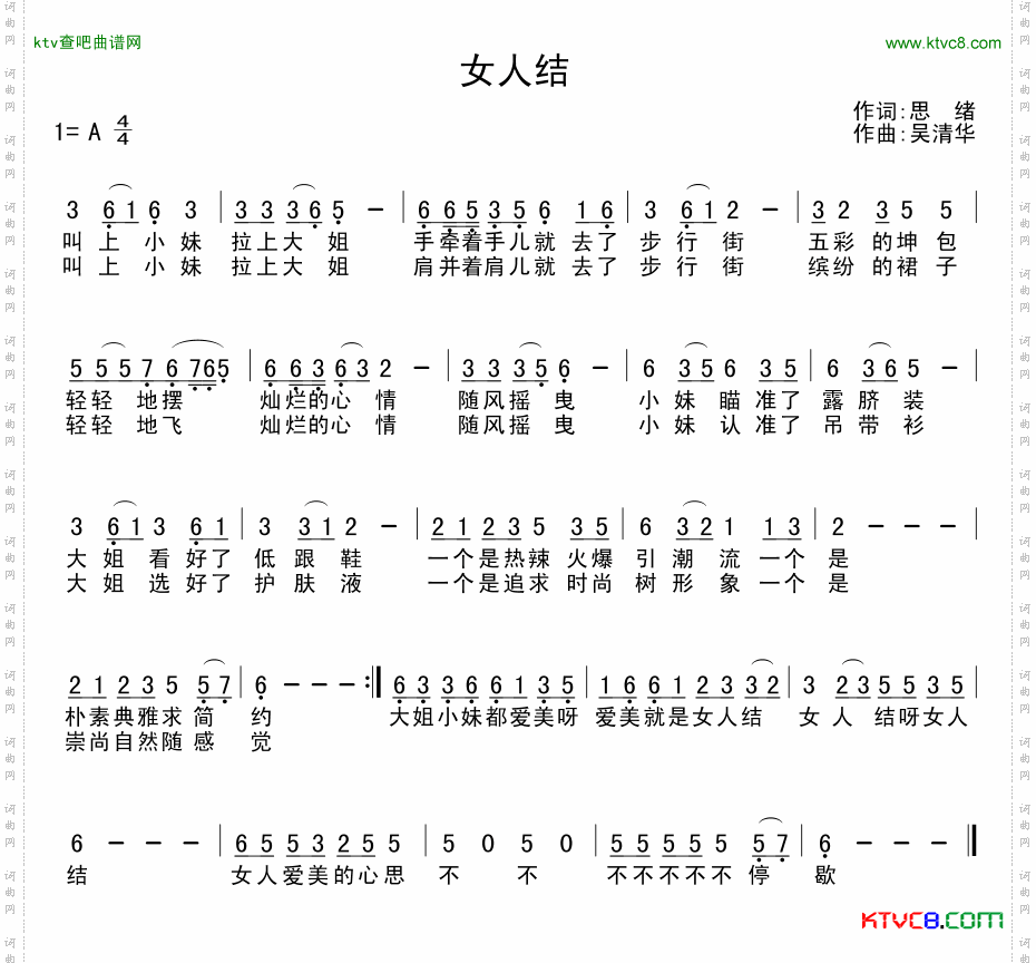 女人结