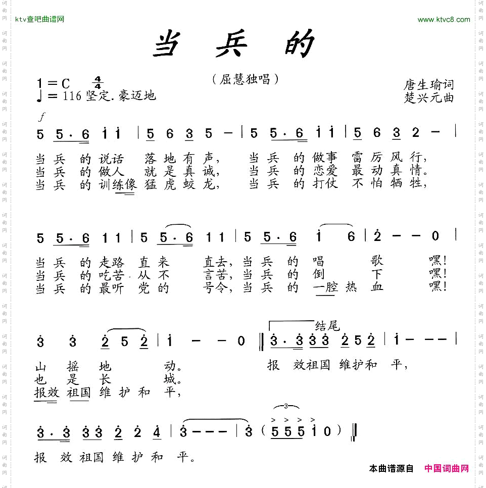 当兵的屈慧独唱稿
