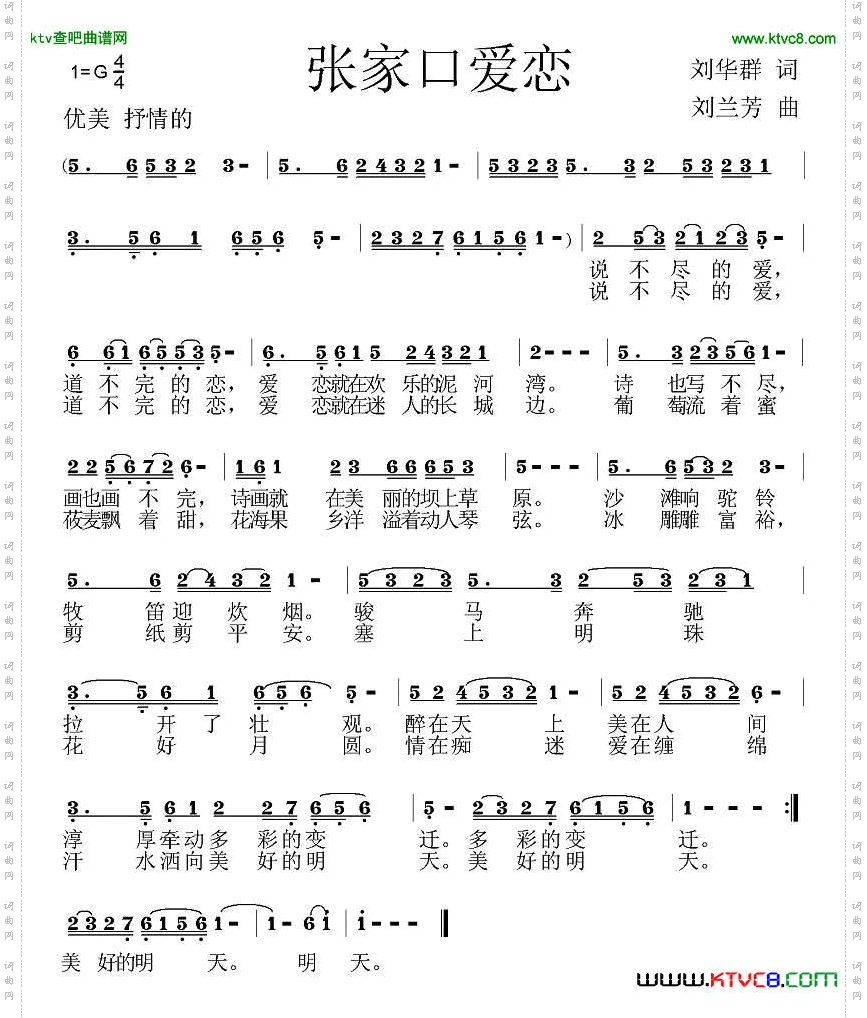 张家口爱恋