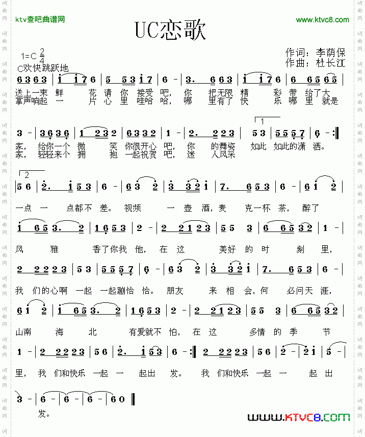 UC恋歌