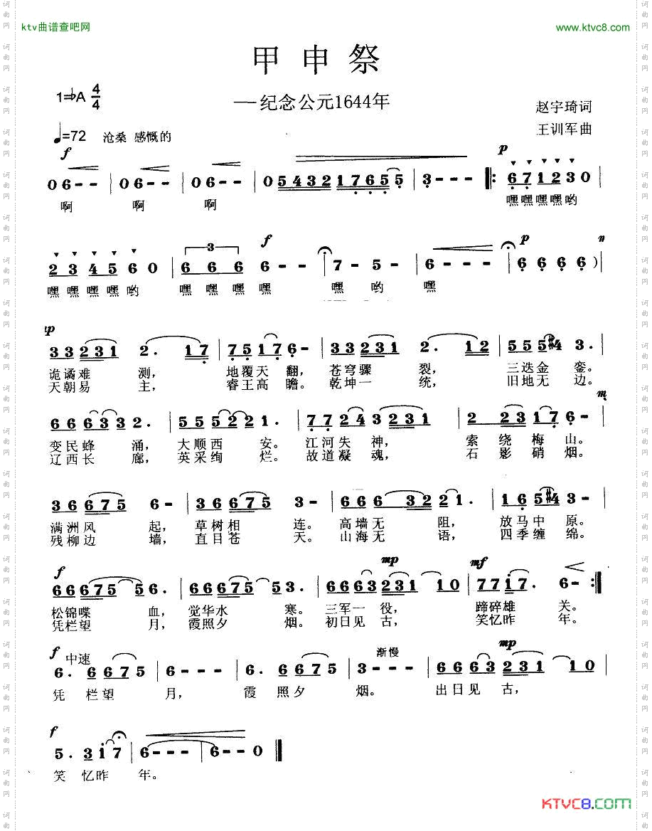 甲申祭－纪念公元1644年