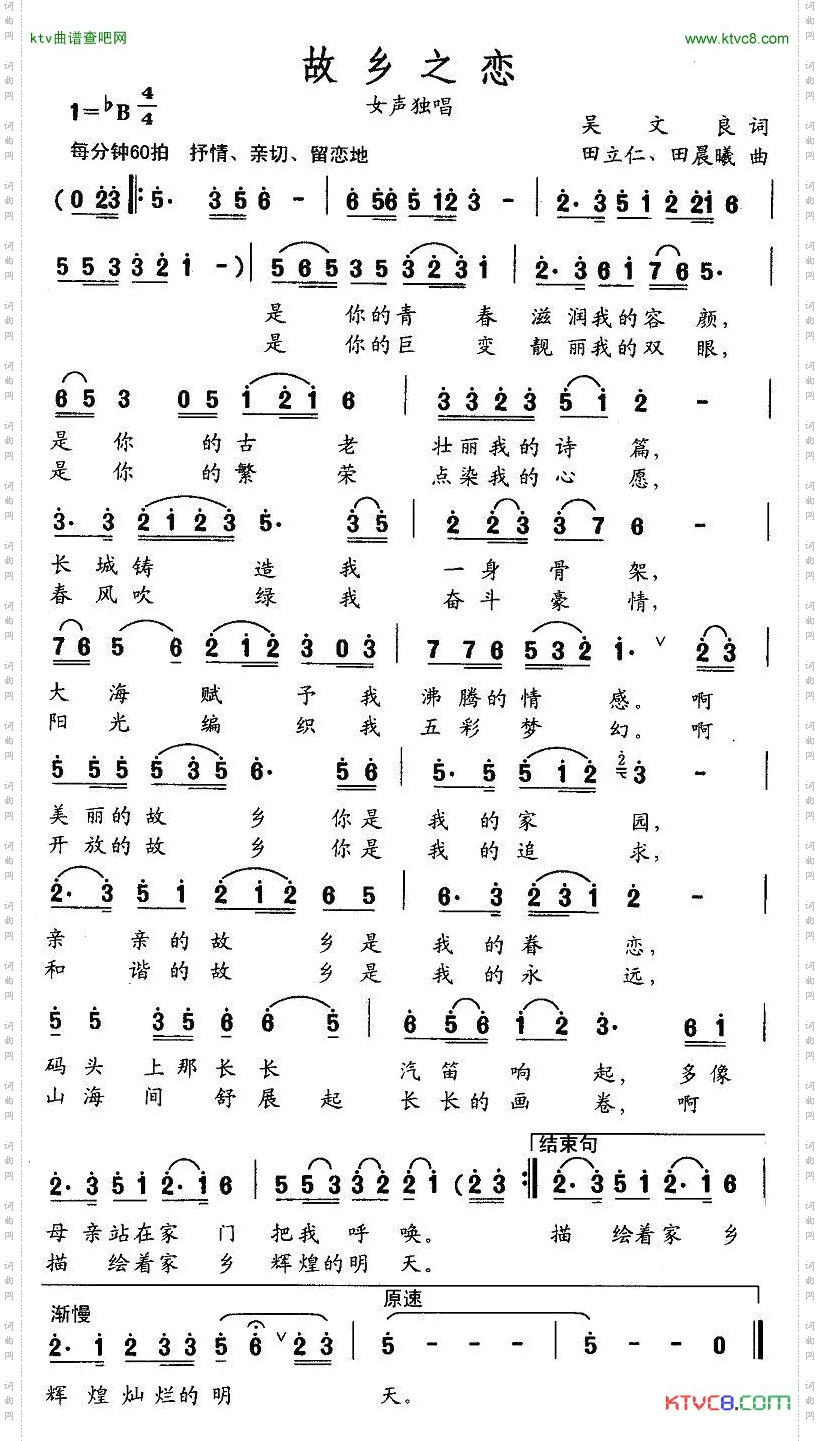 故乡之恋