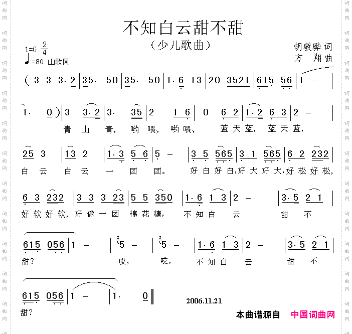 不知白云甜不甜