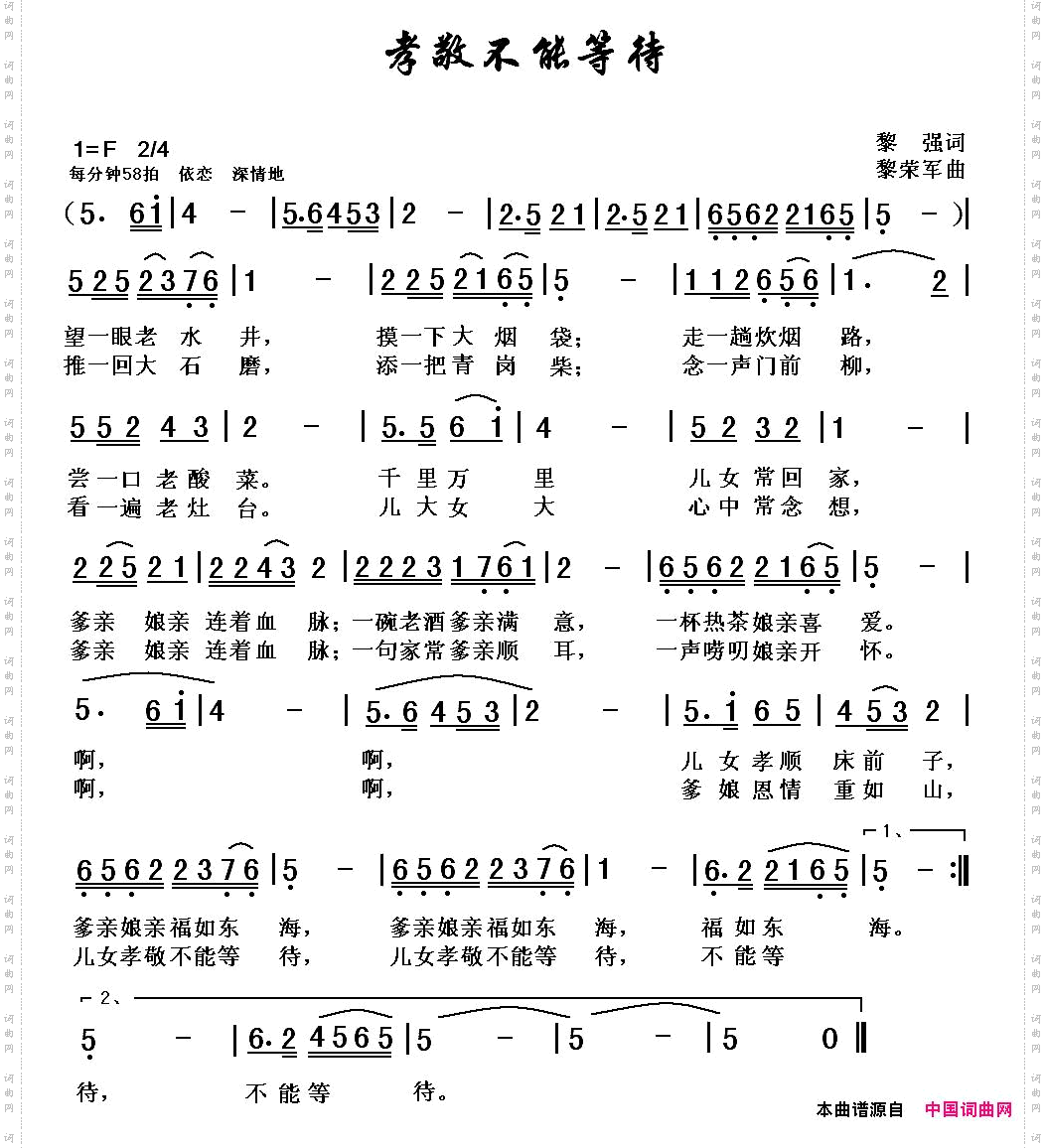 孝敬不能等待