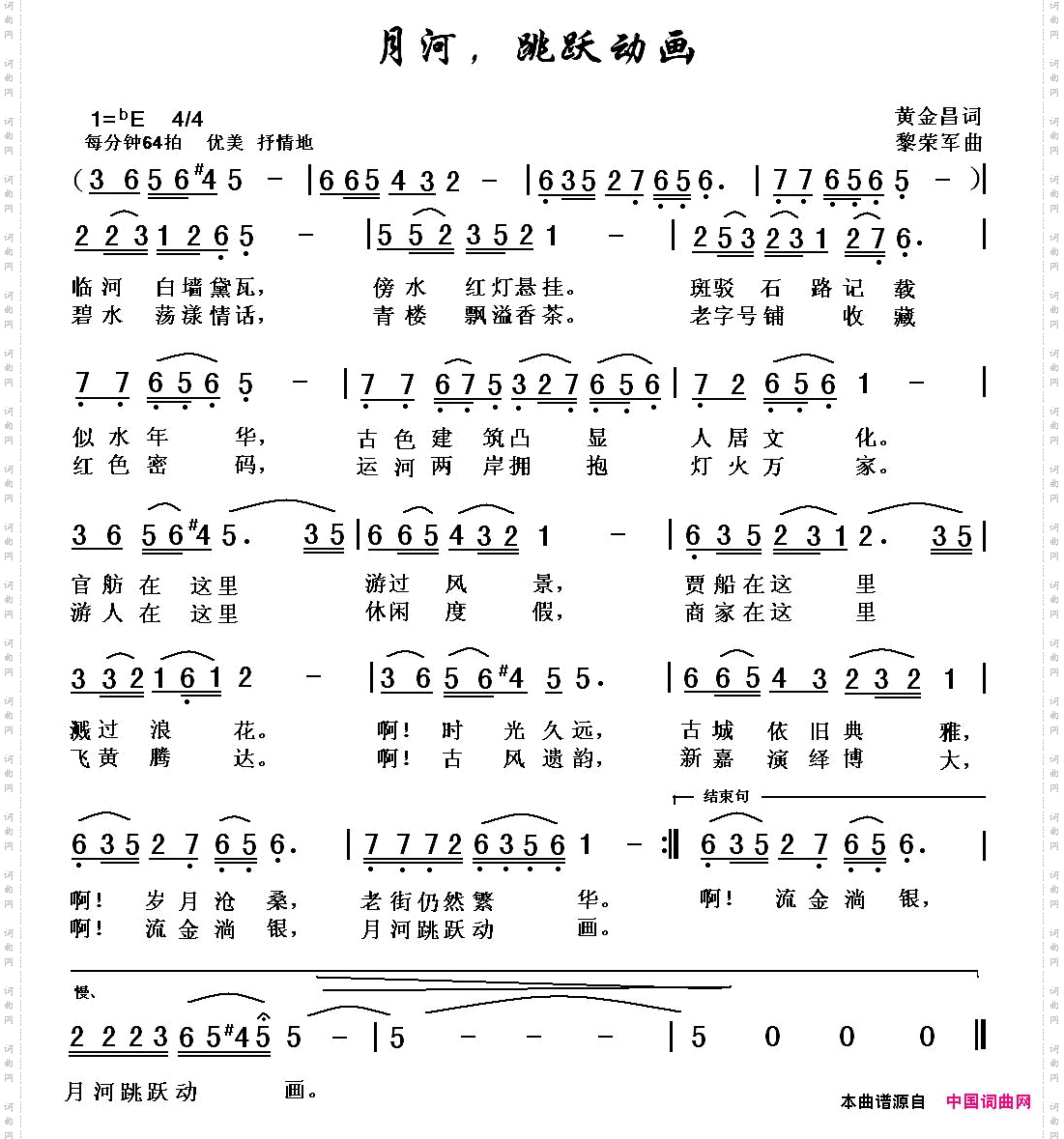 月河，跳跃动画