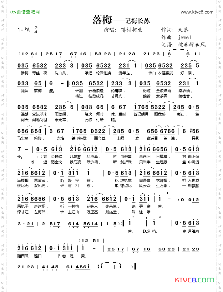落梅—记梅长苏