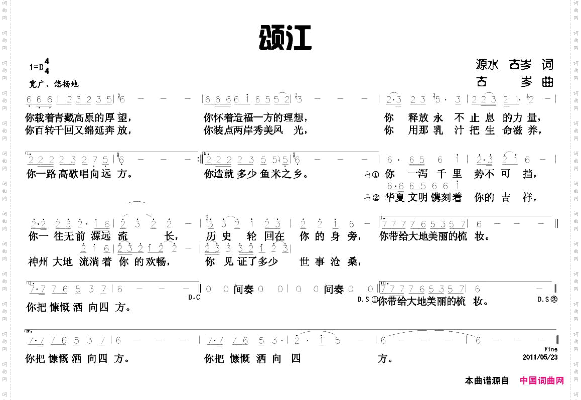 颂江