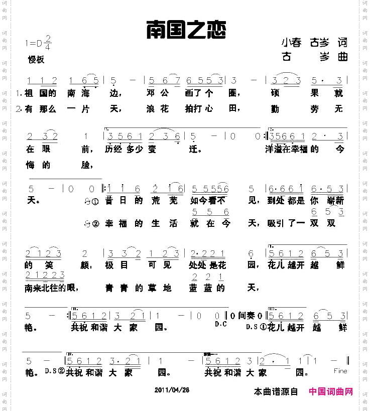 南国之恋