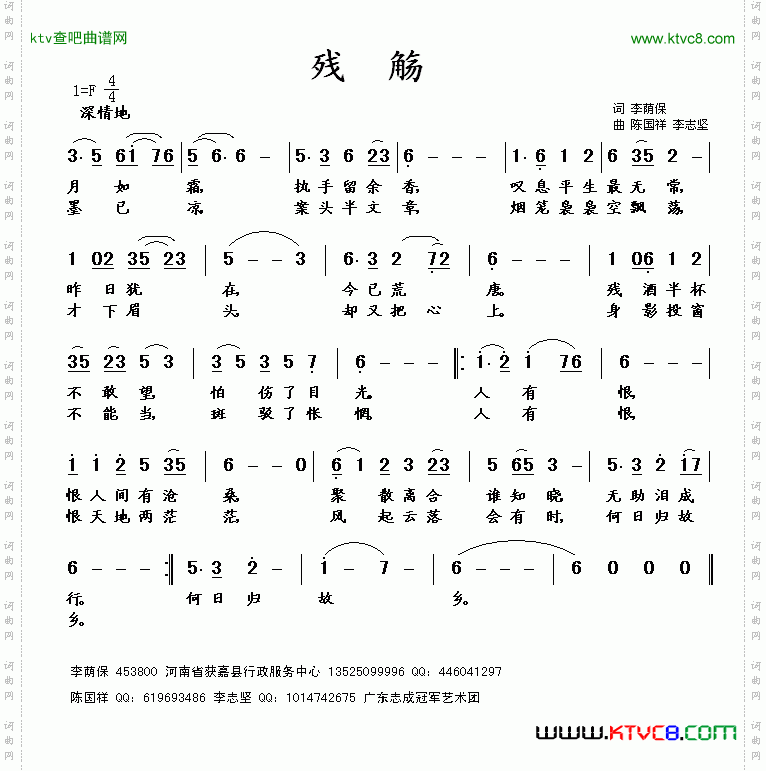 残觞