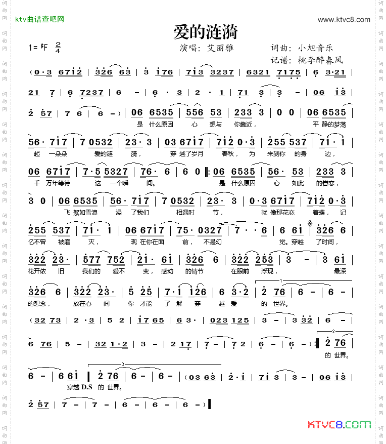 爱的涟漪