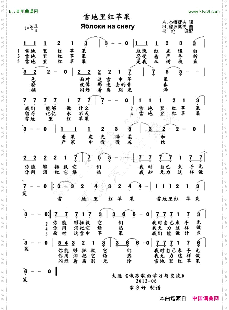 雪地里红苹果[俄]