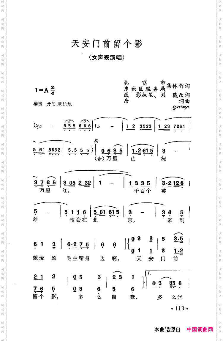 天安门前留个影(女声表演唱)