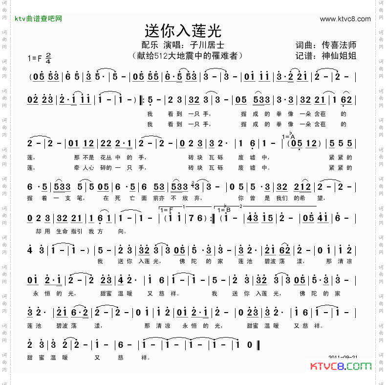 送你入莲光