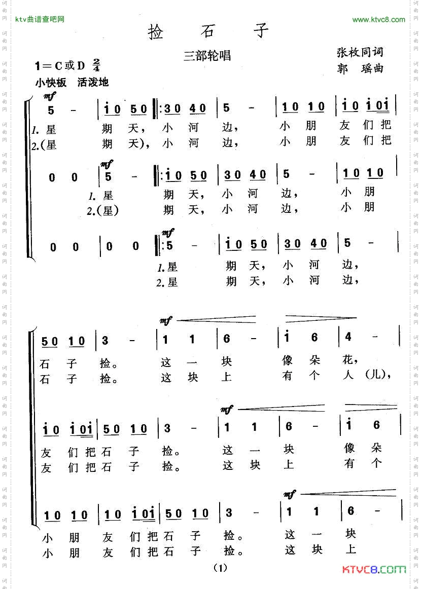 捡石子三部轮唱